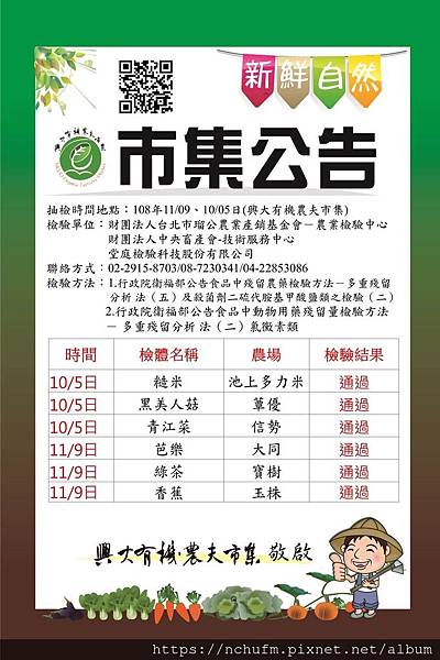 1005日抽檢公告.jpg