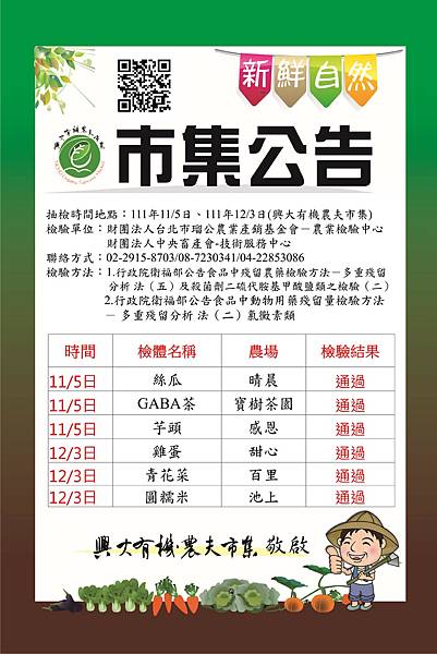 1203日抽檢公告.jpg 1203日抽檢公告.jpg