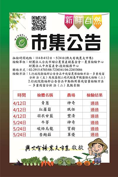 0524日抽檢公告.jpg