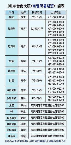 101商暑課表