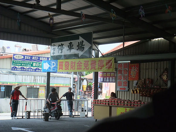 土匪…買金紙才能停車