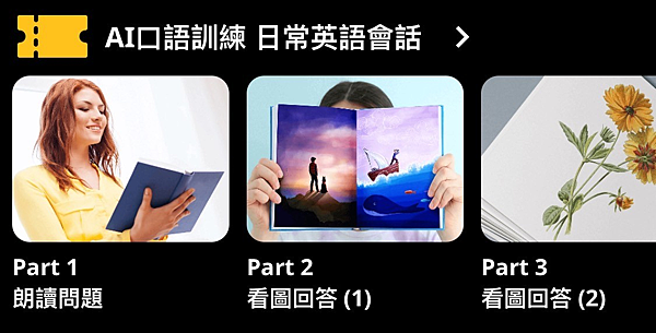 Native Camp也有自己練習的系統(超適合I人)