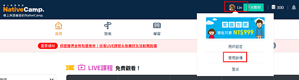 如何取消NativeCamp母語吃到飽