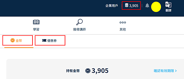 NativeCamp如何確認你的金幣和優惠券