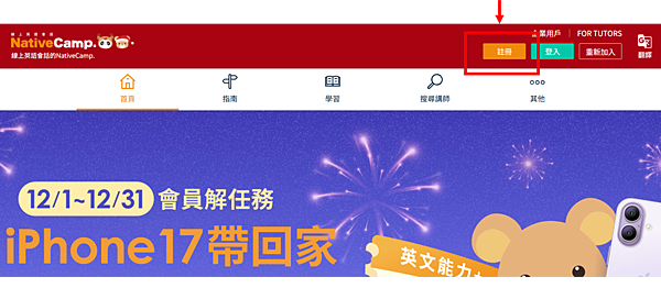 NativeCamp線上英文學習平台-只要250元即可使用3