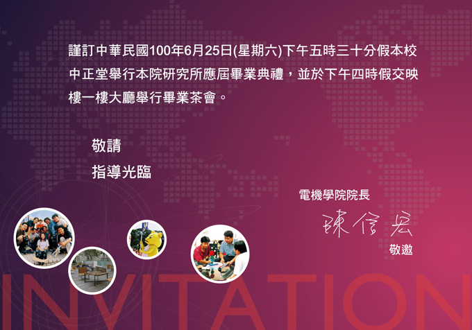 給教授的畢業典禮邀請函 交通大學電機學院 痞客邦