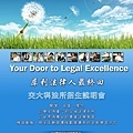 犀利法律人最終回：Your Door to Legal Excellence - 交大科法所2012年招生說明會 