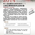 2014全國科法-財經場徵稿海報2