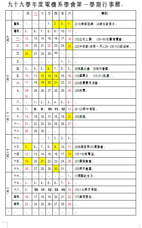 第九屆行事曆上