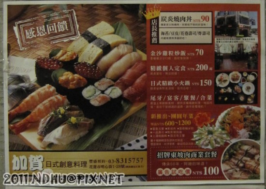 20110318_加賀日式料理廣告
