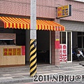 20110902_阿江豆花店外