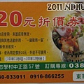 20111031_大呼過癮臭臭鍋東華店_20折價券