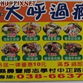 20111031_大呼過癮臭臭鍋東華店_名片