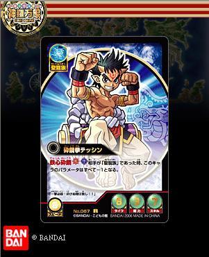 テッシン