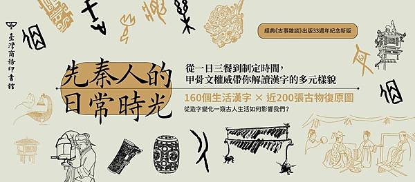 老書經得起時間考驗《先秦人的日常時光》