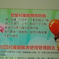 官邸兒童館開放時間
