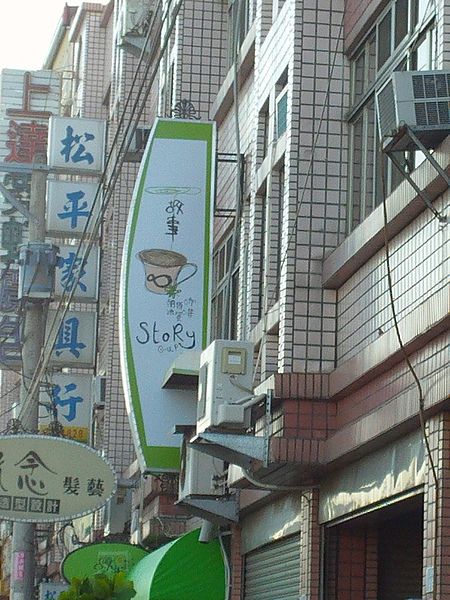 故事咖啡館