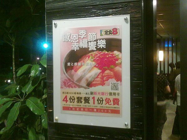 定食八20110622368.jpg