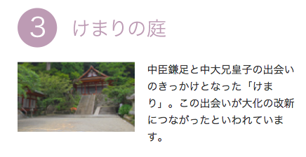 談山神社