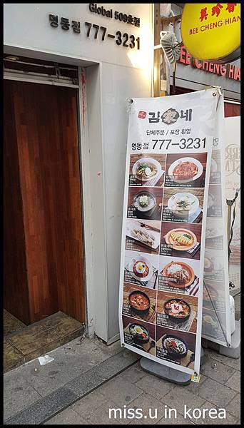 金家快餐 김가네 명동점