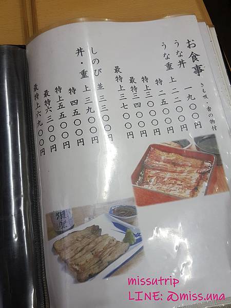 川榮鰻魚飯菜單 川榮鰻魚飯菜單