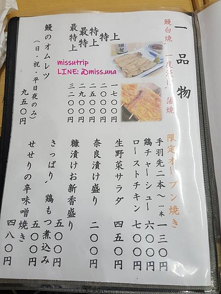 川榮鰻魚飯菜單 川榮鰻魚飯菜單