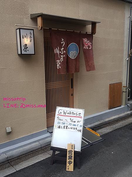 赤羽站川榮鰻魚飯 赤羽站川榮鰻魚飯