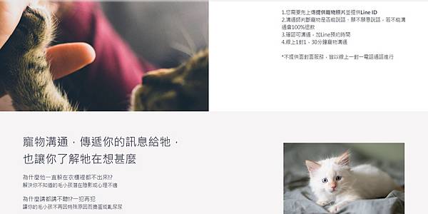 潔客幫寵物溝通