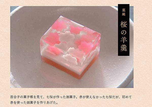 我們的愛情和菓子3 我們的愛情和菓子3