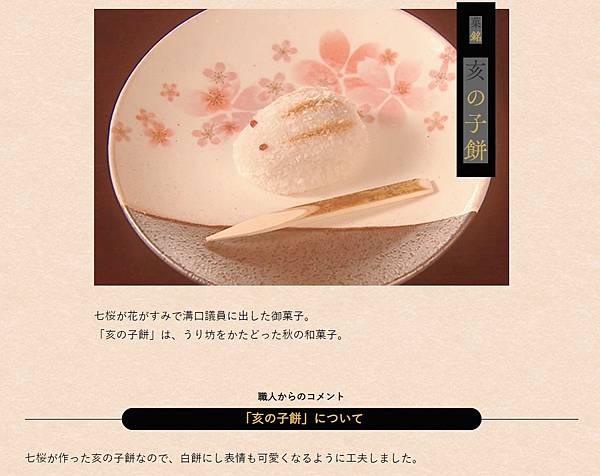 我們的愛情和菓子7 我們的愛情和菓子7