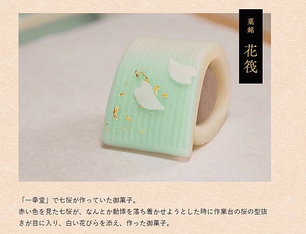 我們的愛情和菓子24 我們的愛情和菓子24
