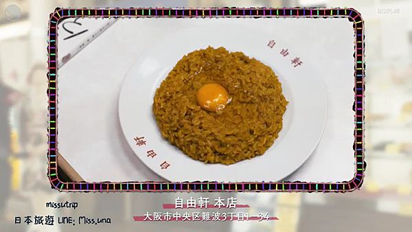 大阪自由軒 大阪自由軒