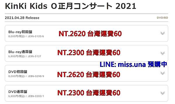 KinKi Kids] 2020-2021 O正月控「KinKi Kids Ｏ正月コンサート2021