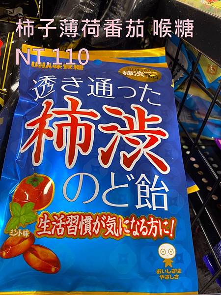 喉糖_210624_18