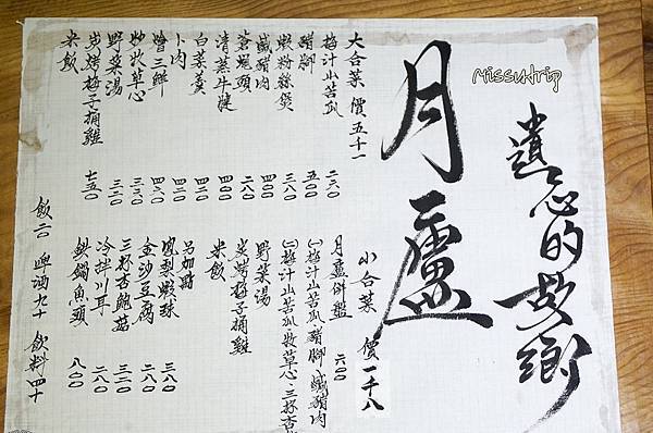 月盧食堂菜單
