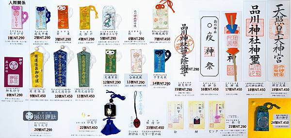 品川神社 財運up 品川神社 財運up