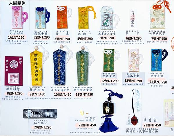 品川神社 財運up 品川神社 財運up
