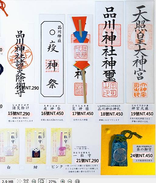 品川神社 財運up 品川神社 財運up