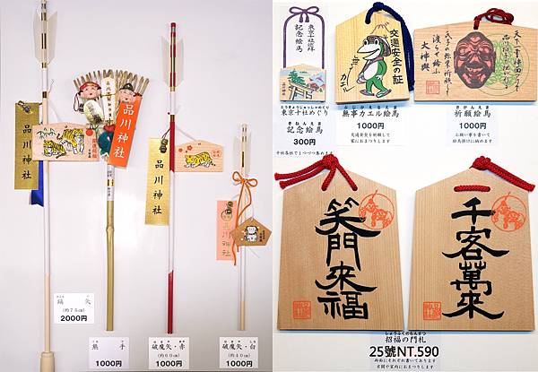 品川神社 財運up 品川神社 財運up