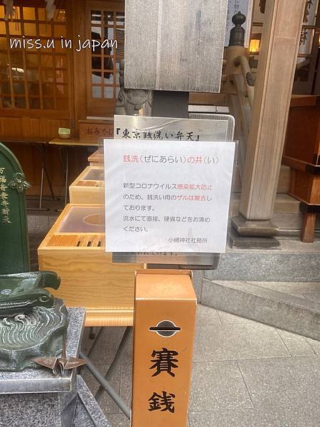 小網神社洗錢  小網神社