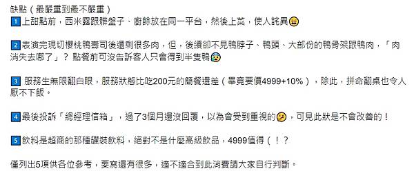 城晶英櫻桃霸王鴨五吃 (22)