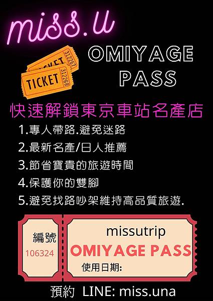 miss.u omiyage pass