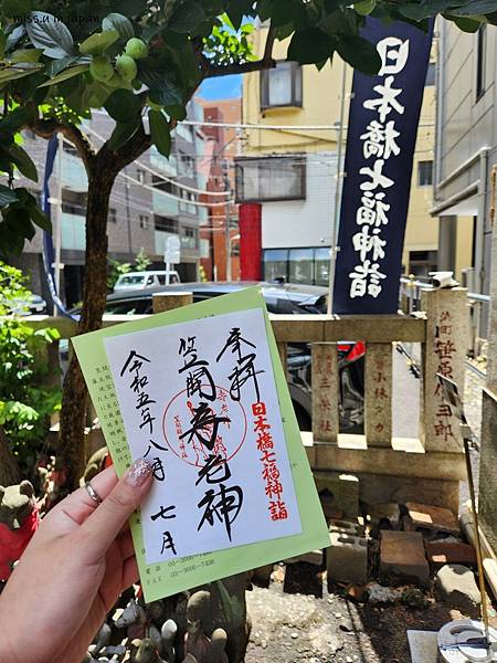 [東京日本橋七福神] 跟著山田涼介一起來日本參拜金運UP/寵