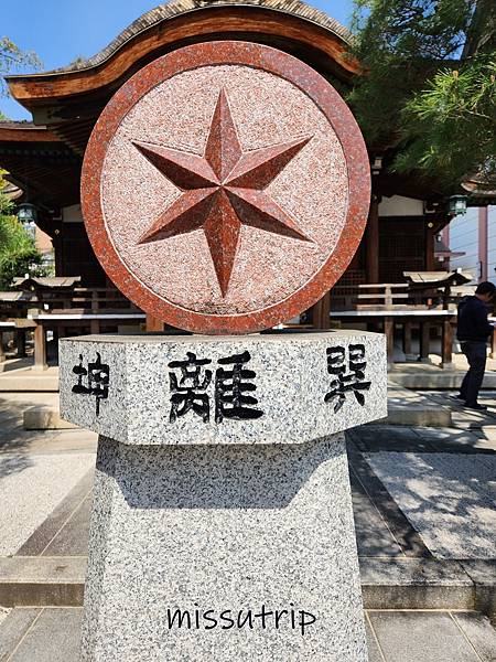 大將軍八神社」 (15).jpg