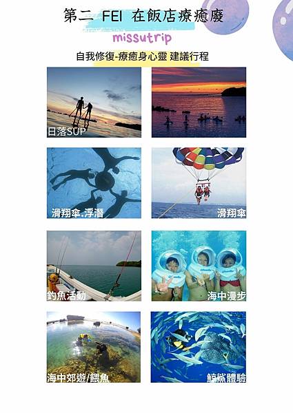 沖繩怎麼玩-miss.u 廢旅行套裝行程-missutrip