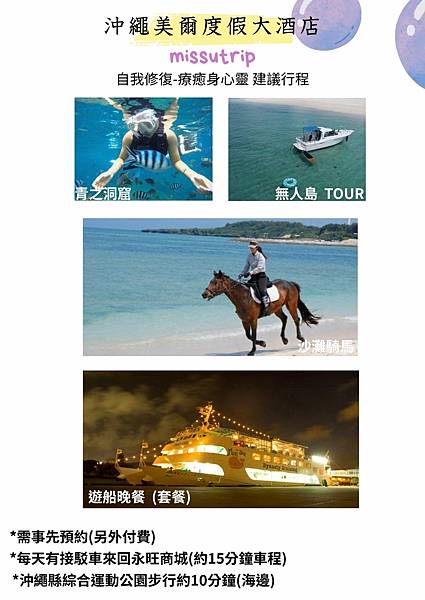 沖繩怎麼玩-miss.u 廢旅行套裝行程-missutrip