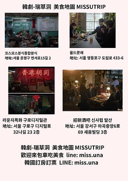 [韓國餐廳] 韓劇서초동美食 -瑞草洞-李鐘碩 missut