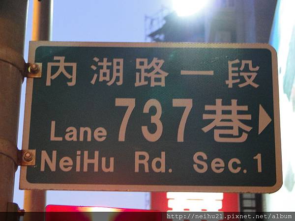 內湖路一段737巷 (2).JPG