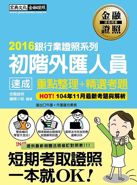 證照 外匯 如何7天速取初階外匯證照 心得 考試準備 推薦用書 小書童 痞客邦