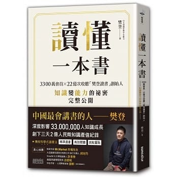讀懂一本書 樊登 讀書技巧方法.jpeg 讀懂一本書 樊登 讀書技巧方法.jpeg